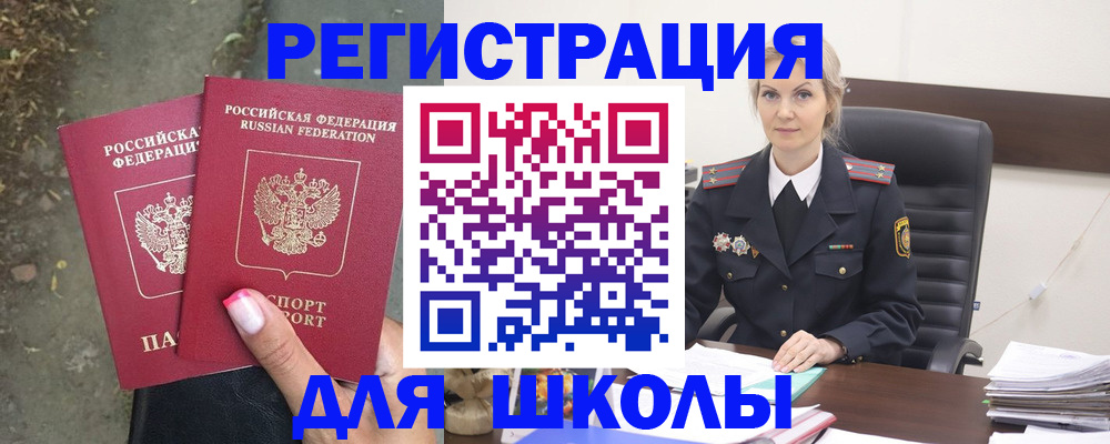 прописка 2025 в Гаврилов-Яме