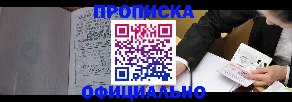 прописка для работы в Гаврилов-Яме