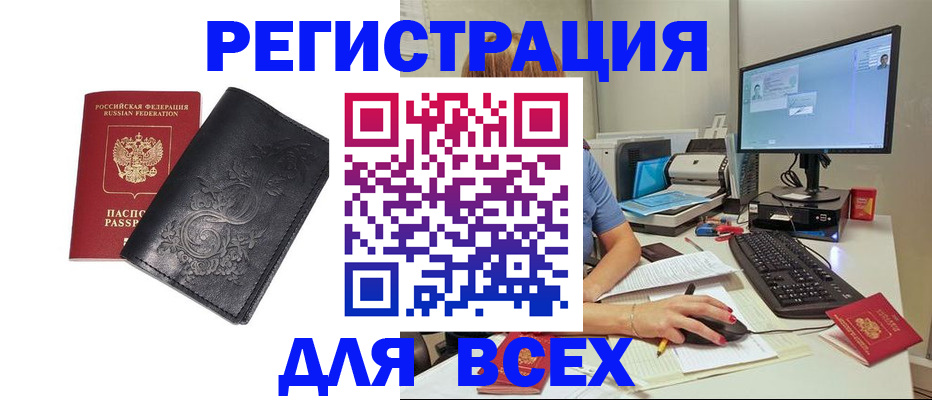 прописка 2025 в Гаврилов-Яме